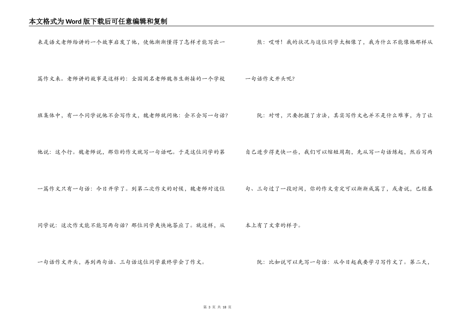 校园广播稿范文_第3页