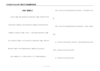 校园广播稿范文