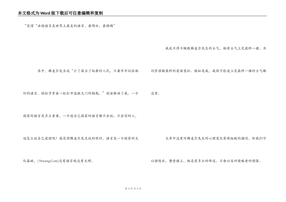 最后一课读后感600字_1_第2页