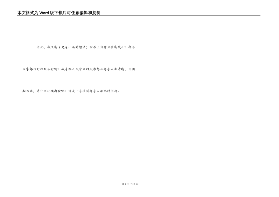 最后一课读后感600字_1_第3页