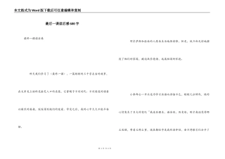 最后一课读后感600字_1