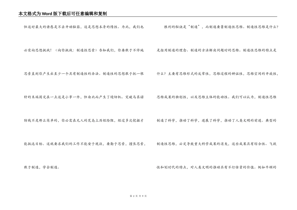 羊皮卷读后感1000字_第2页