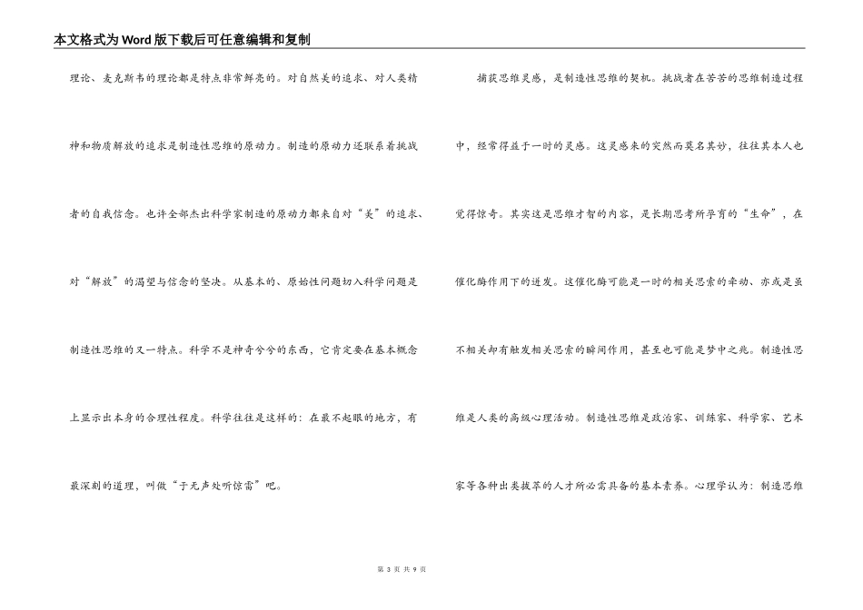 羊皮卷读后感1000字_第3页