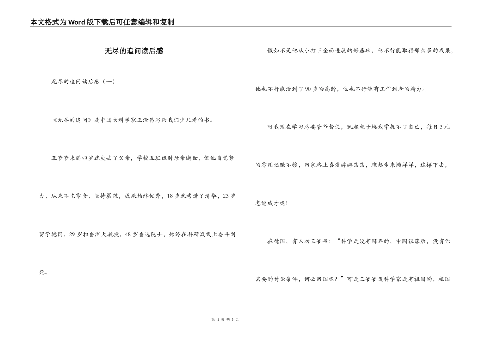 无尽的追问读后感_第1页