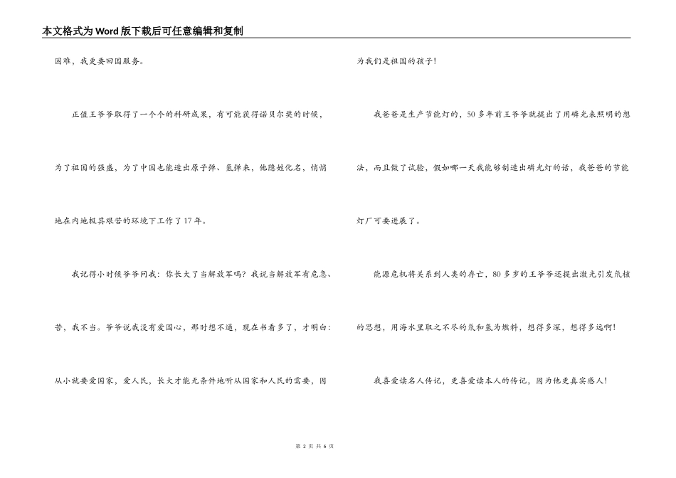 无尽的追问读后感_第2页