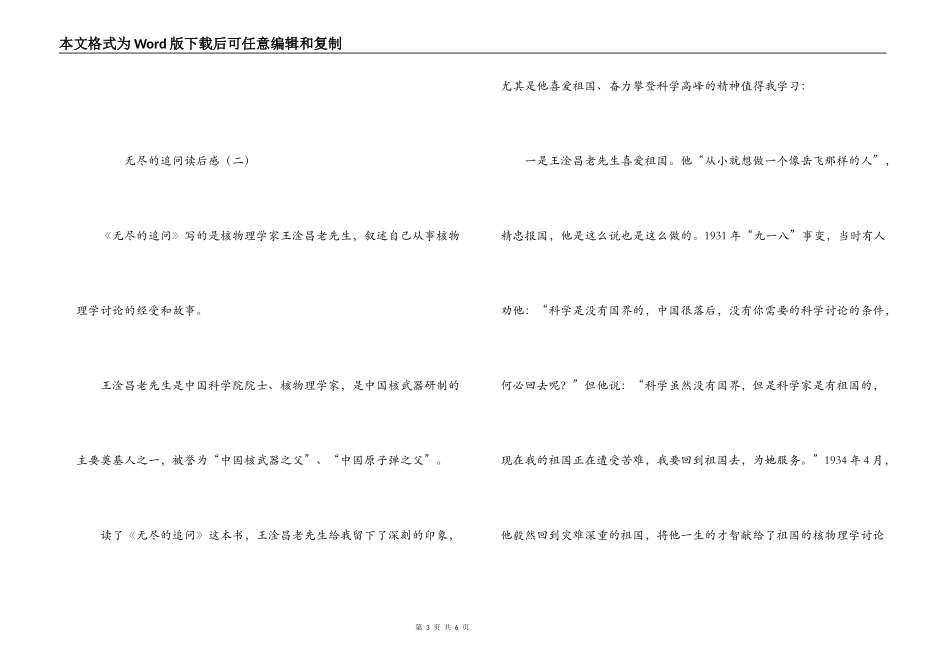 无尽的追问读后感_第3页