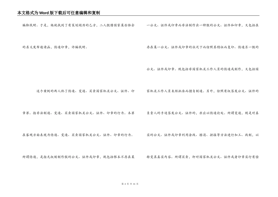 法律电影观后感_第2页