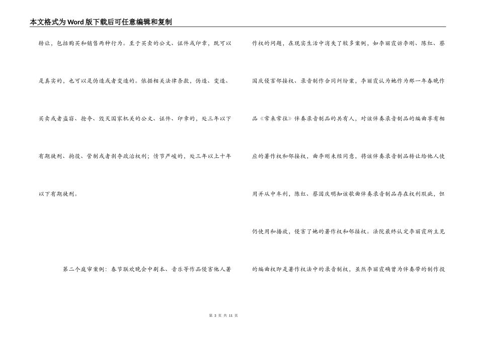 法律电影观后感_第3页