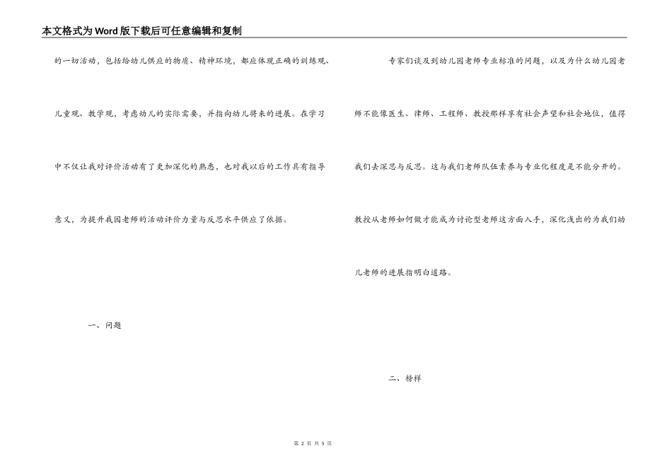 市骨干教师培训心得体会_第2页