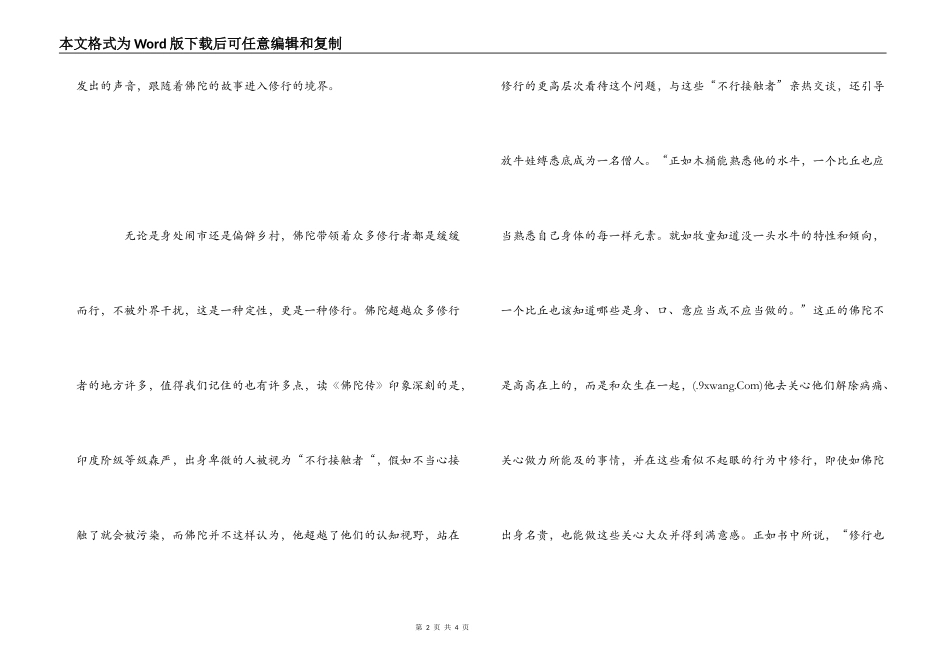 《佛陀传》读后感--生活即修行_第2页