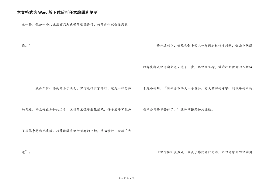 《佛陀传》读后感--生活即修行_第3页
