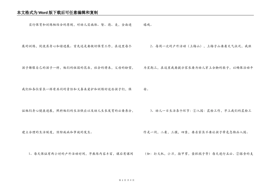 幼儿园家长会幼教教师发言稿_第2页