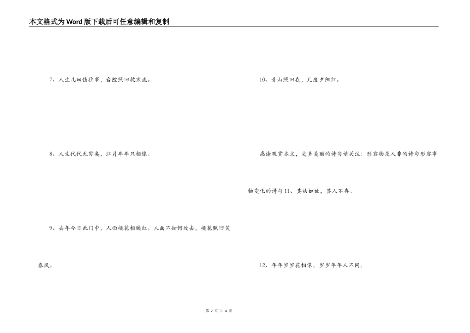 形容物是人非的诗句 桃花依旧笑春风_第2页