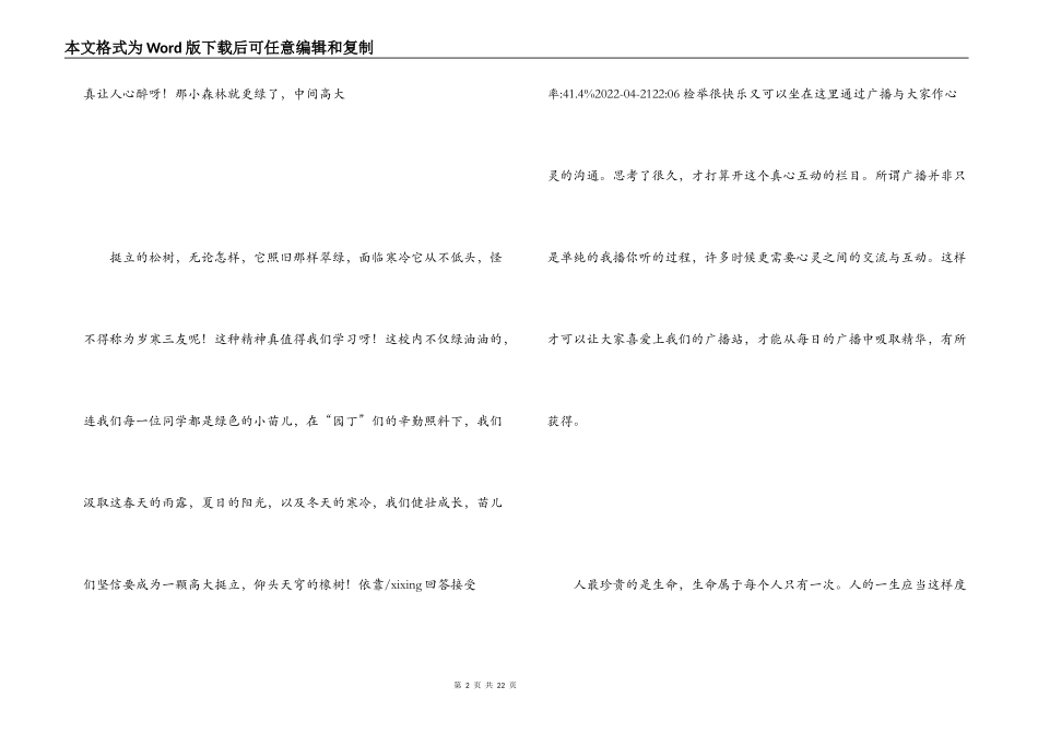 中学生校园广播稿_第2页
