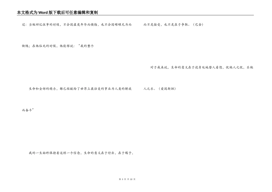 中学生校园广播稿_第3页