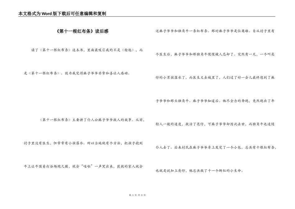 《第十一根红布条》读后感_第1页