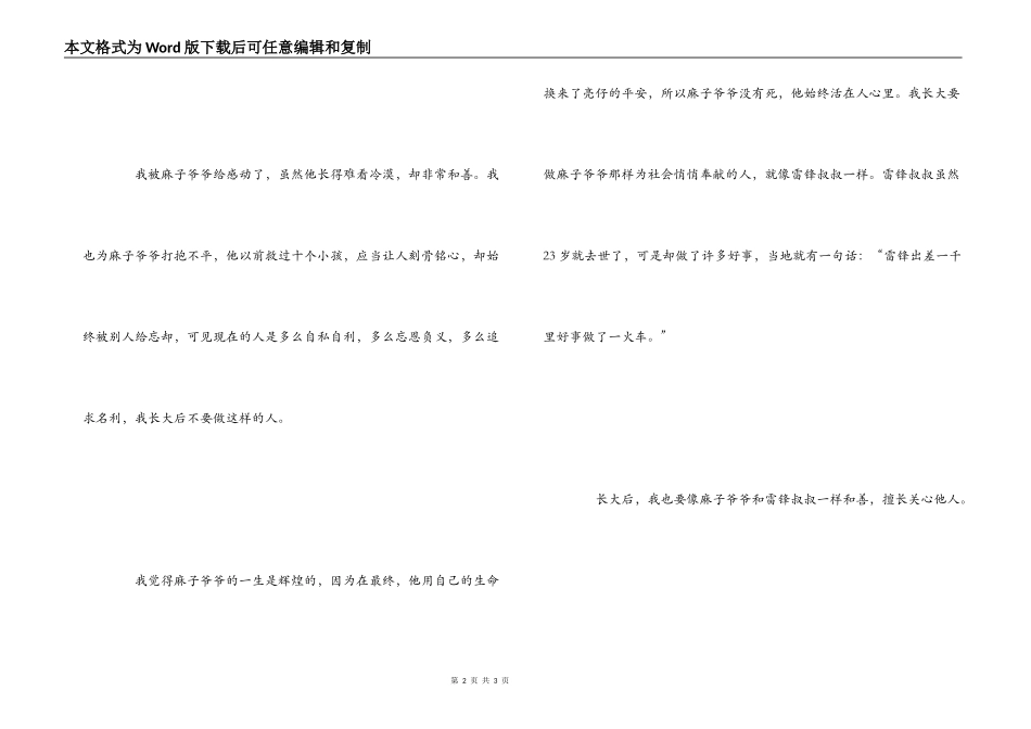 《第十一根红布条》读后感_第2页