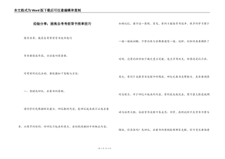 经验分享；提高自考考前背书效率技巧