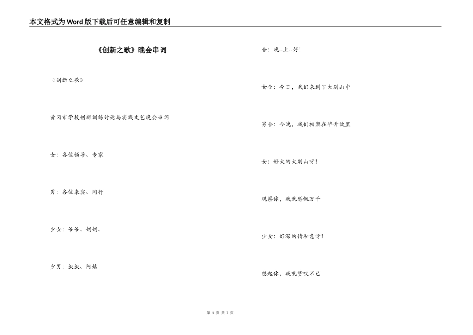 《创新之歌》晚会串词_第1页