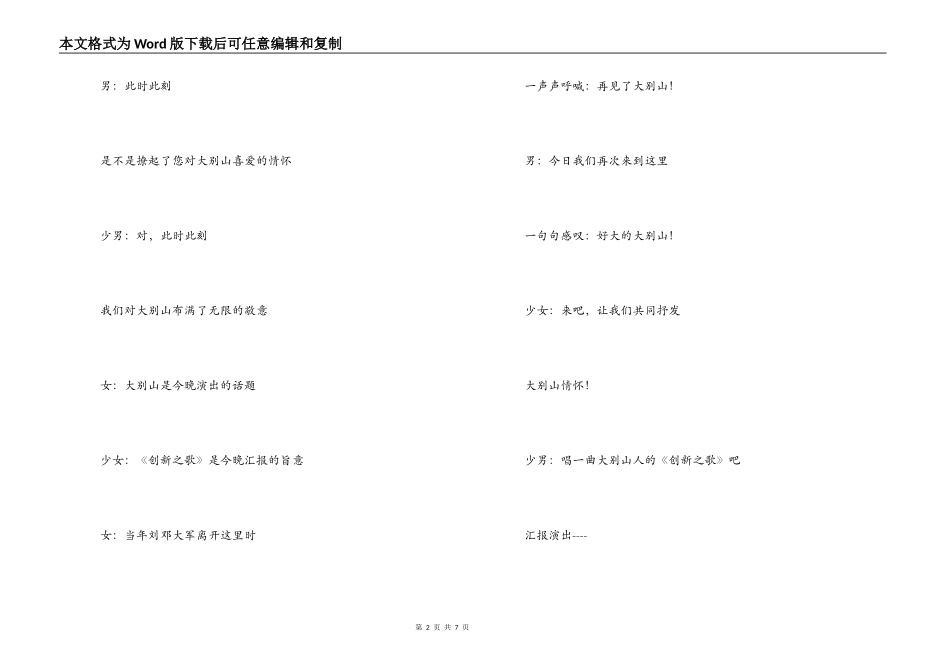 《创新之歌》晚会串词_第2页