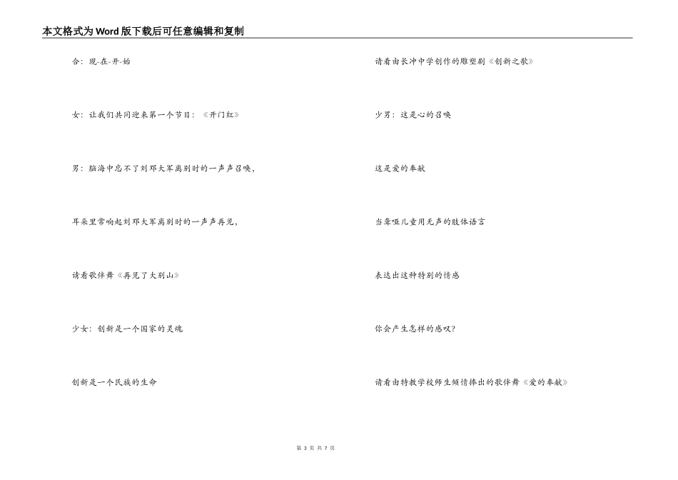 《创新之歌》晚会串词_第3页