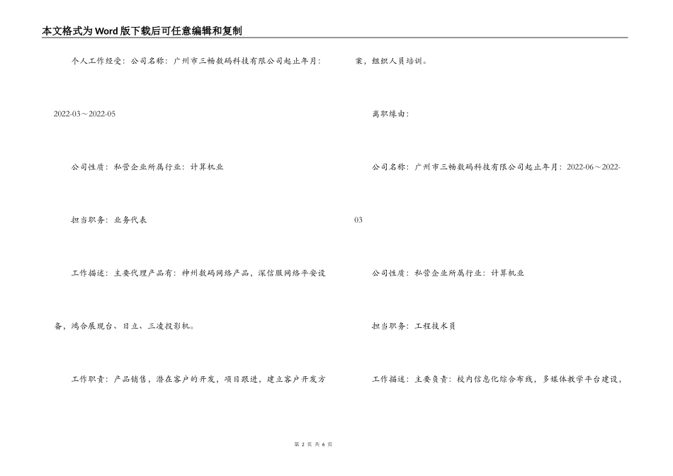 业务代表的个人简历实例_第2页