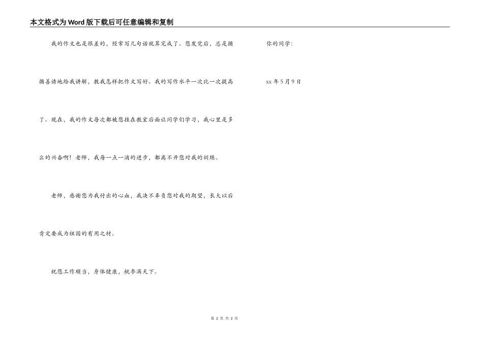写给老师的感谢信_第2页