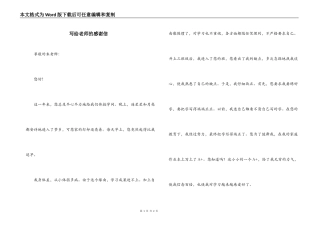 写给老师的感谢信