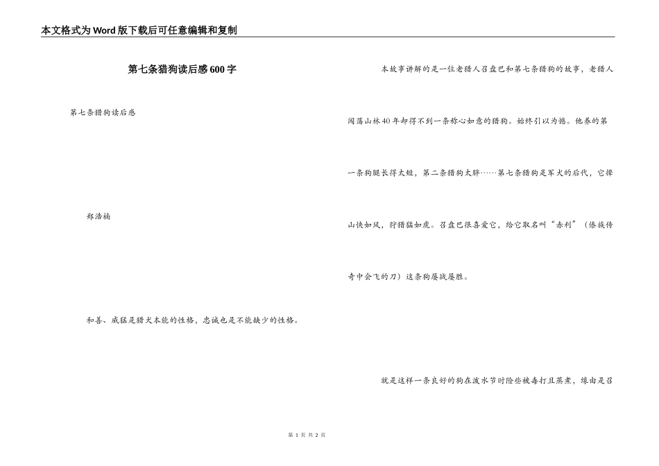 第七条猎狗读后感600字_1_第1页