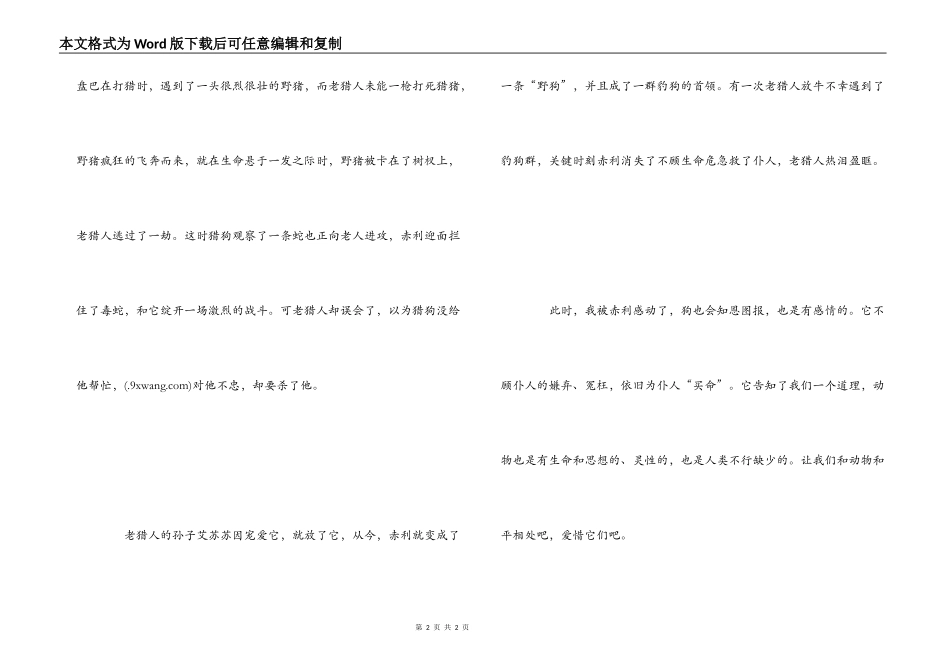 第七条猎狗读后感600字_1_第2页