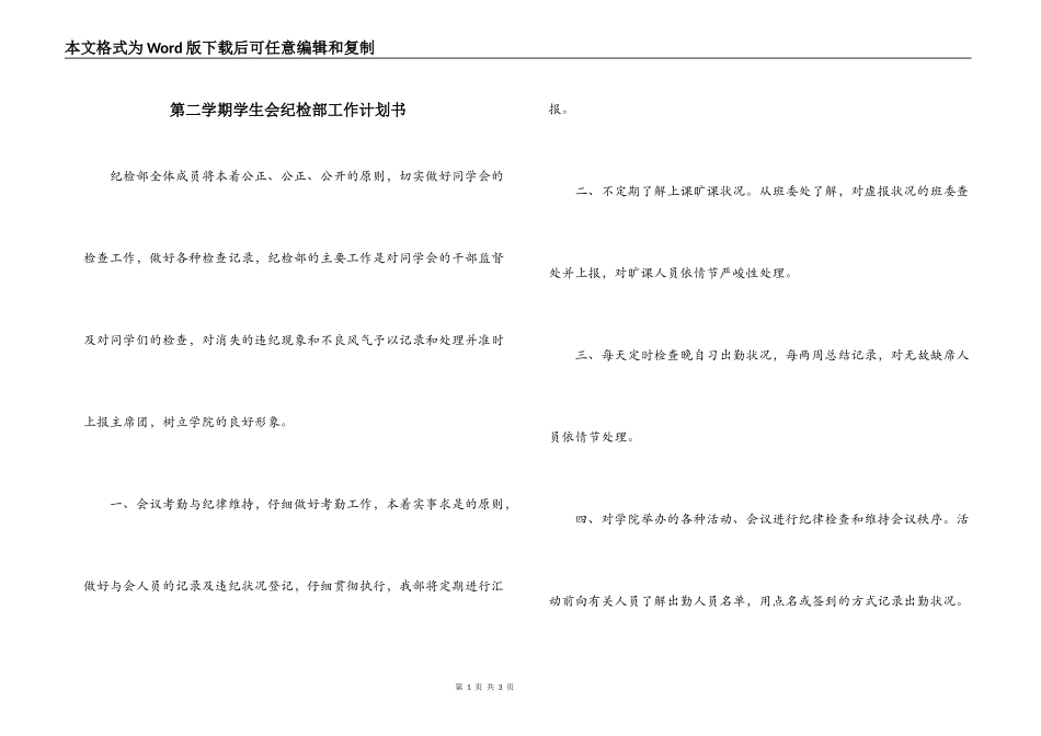 第二学期学生会纪检部工作计划书_第1页