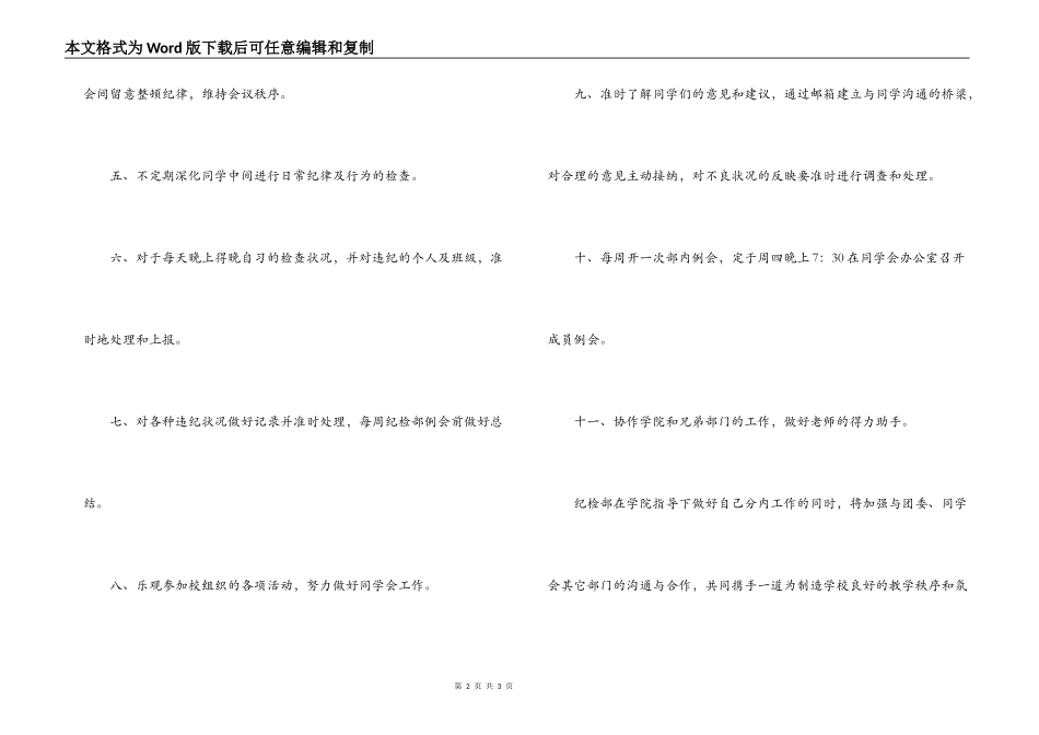 第二学期学生会纪检部工作计划书_第2页