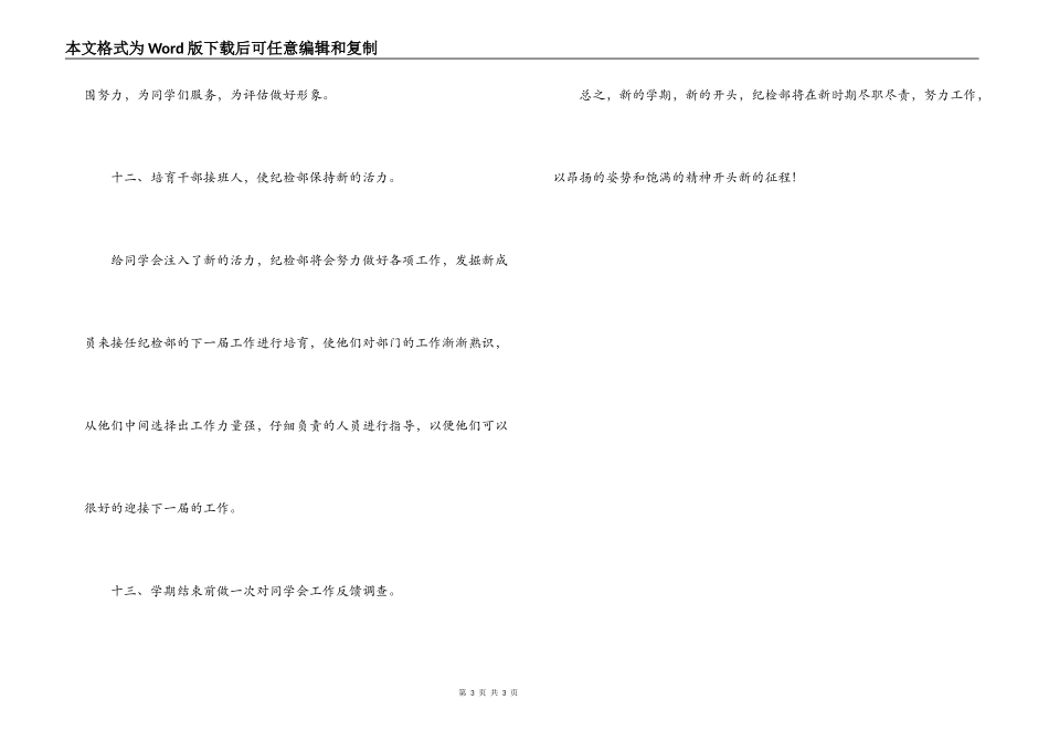 第二学期学生会纪检部工作计划书_第3页