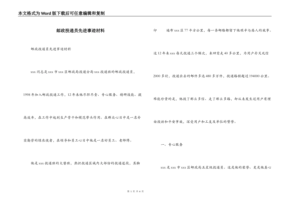 邮政投递员先进事迹材料_第1页