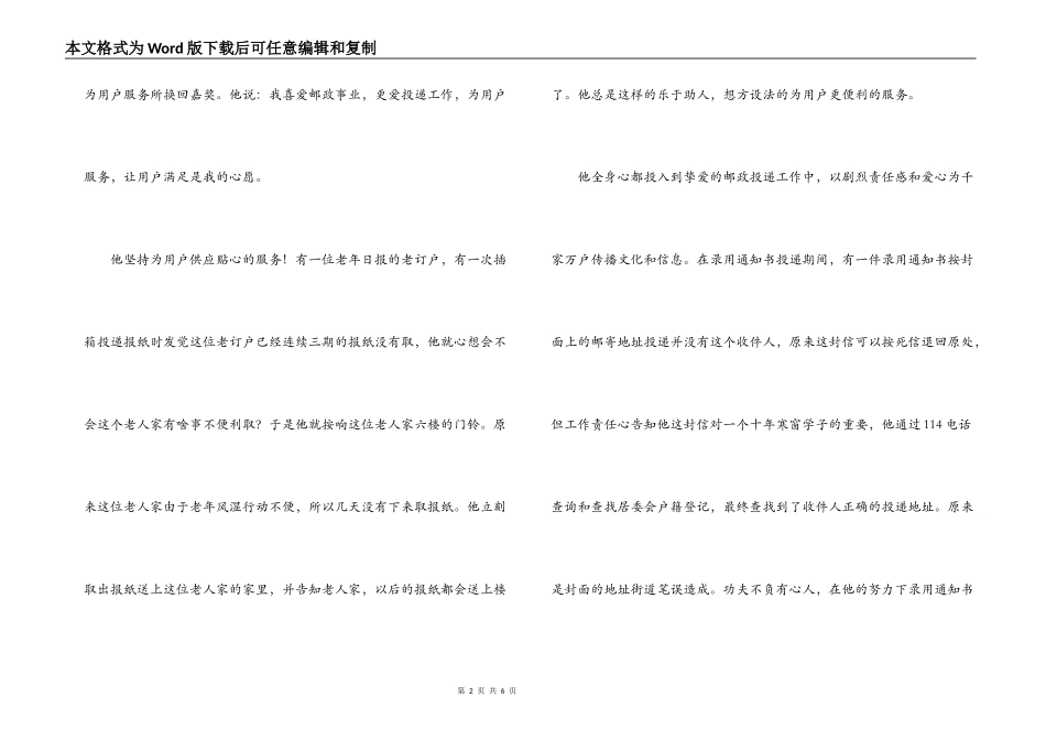 邮政投递员先进事迹材料_第2页