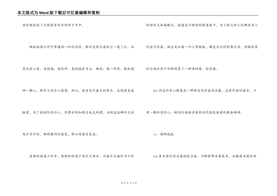 邮政投递员先进事迹材料_第3页