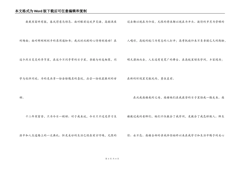 升学宴谢师宴学子宴演讲稿_第3页