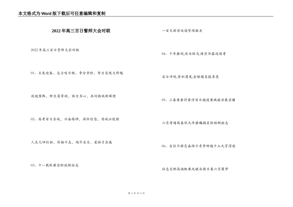 2022年高三百日誓师大会对联_第1页