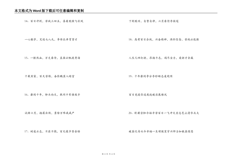 2022年高三百日誓师大会对联_第3页