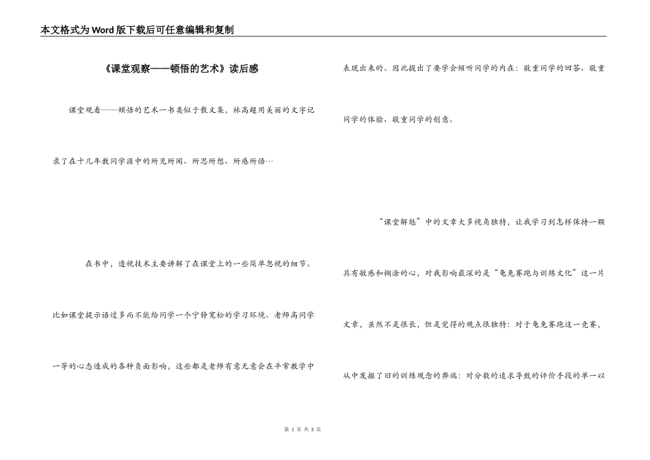 《课堂观察——顿悟的艺术》读后感_第1页