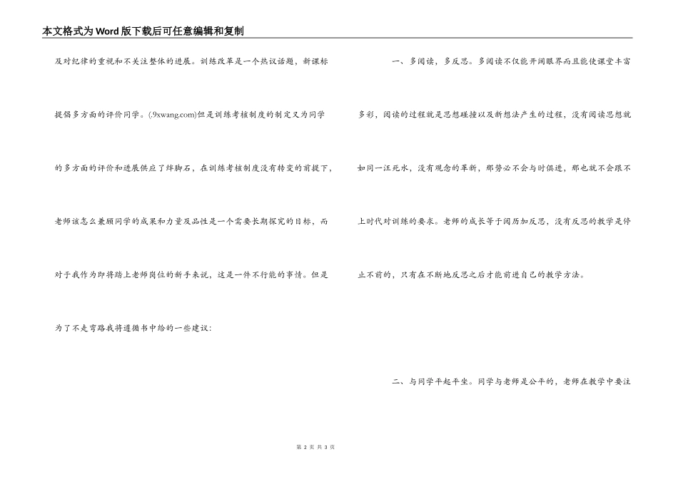 《课堂观察——顿悟的艺术》读后感_第2页
