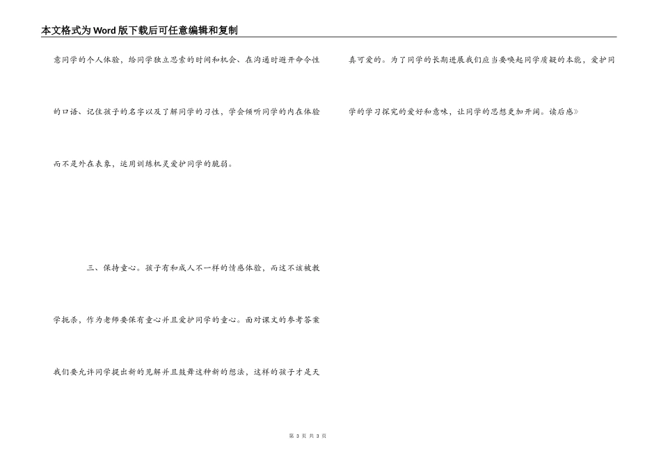 《课堂观察——顿悟的艺术》读后感_第3页