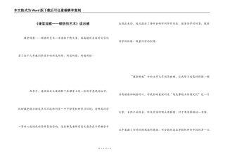 《课堂观察——顿悟的艺术》读后感