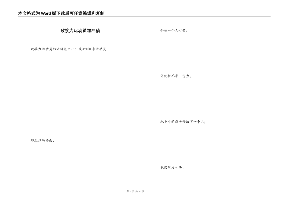 致接力运动员加油稿_第1页