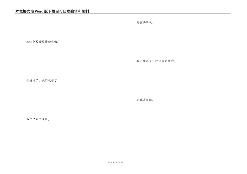 致接力运动员加油稿_第2页