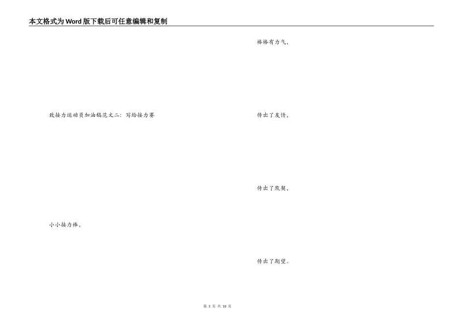 致接力运动员加油稿_第3页