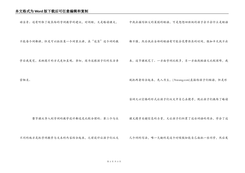 小学课文《父亲的菜园》教学反思_第2页