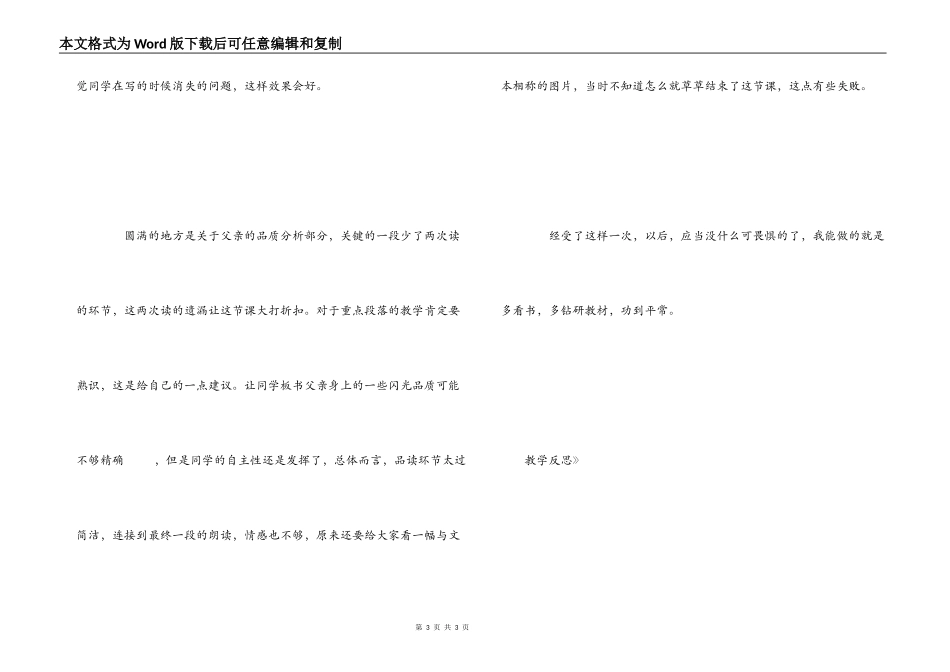 小学课文《父亲的菜园》教学反思_第3页
