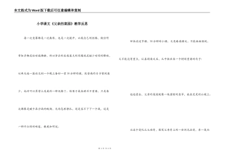 小学课文《父亲的菜园》教学反思