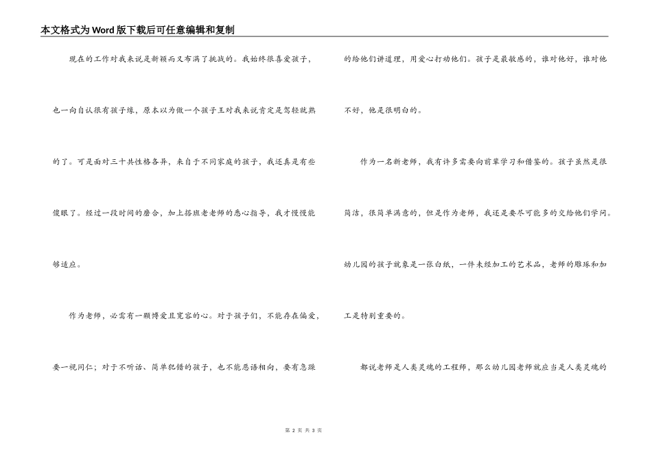 幼儿教师演讲稿：用爱心为孩子铸就未来_1_第2页